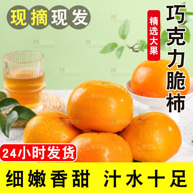 浅底上的水果脆柿