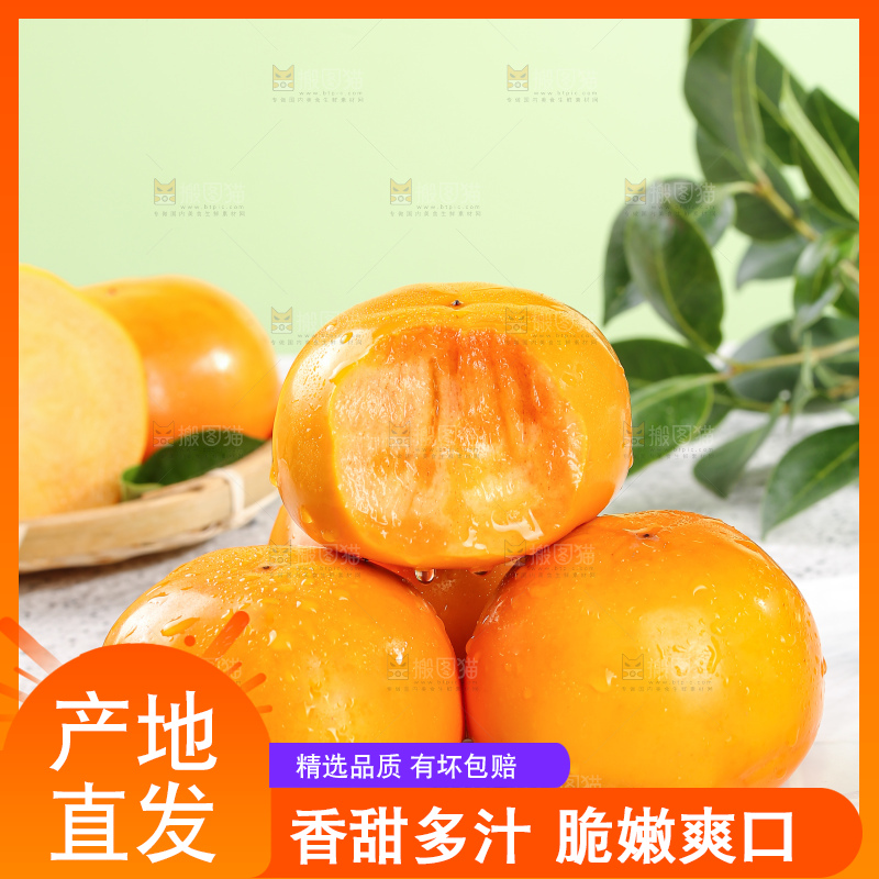 浅底上的水果脆柿