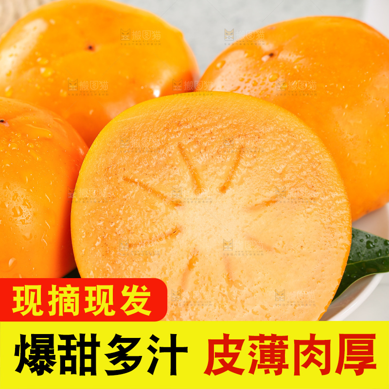浅底上的水果脆柿