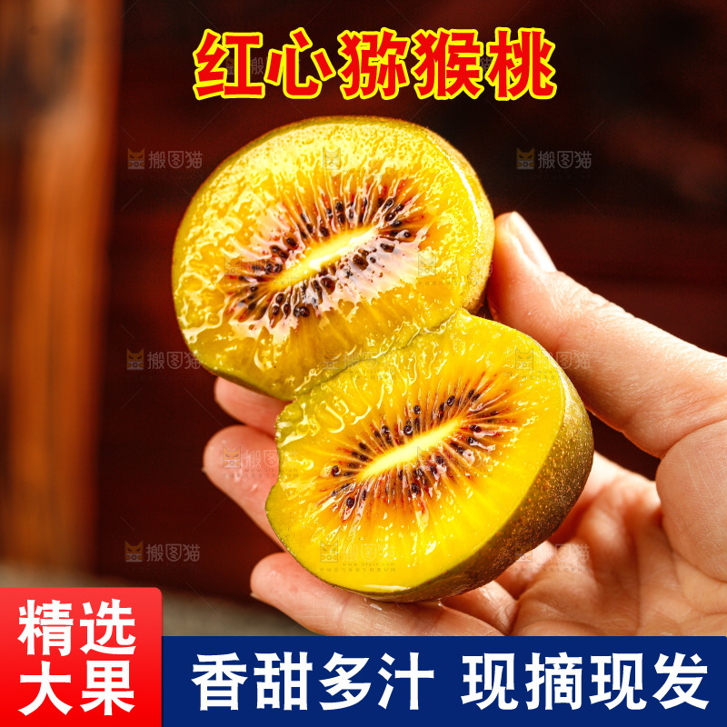 深底上的红心猕猴桃