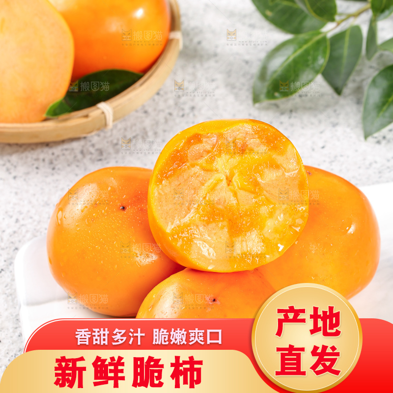 浅底上的水果脆柿