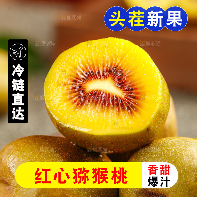 深底上的红心猕猴桃
