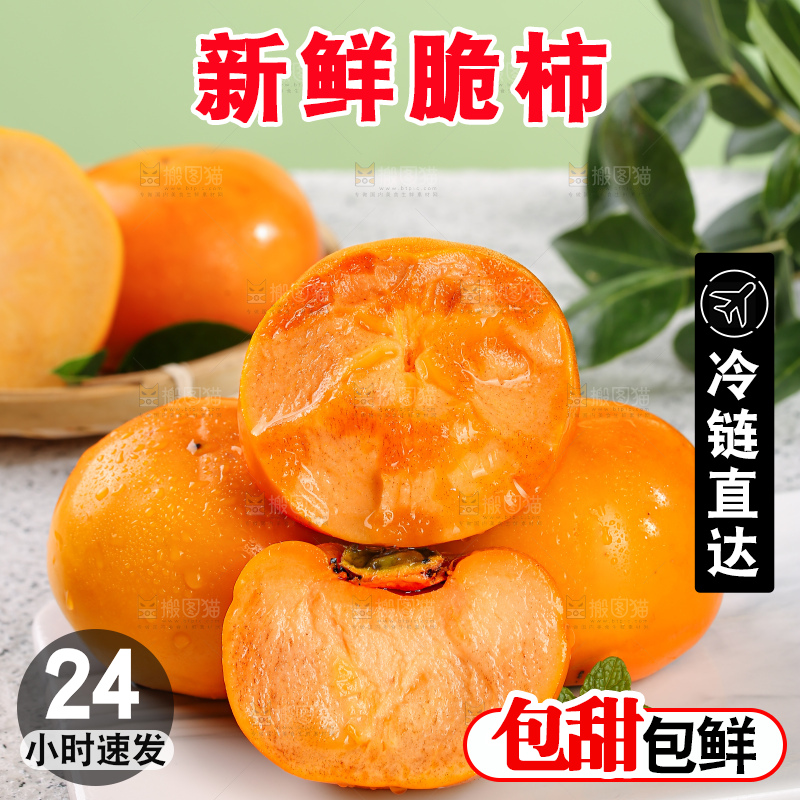 浅底上的水果脆柿