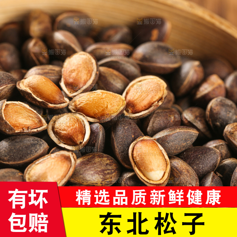 木底上的新鲜松子