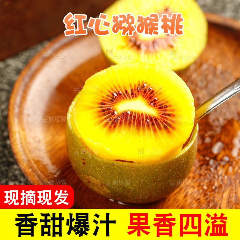 深底上的红心猕猴桃