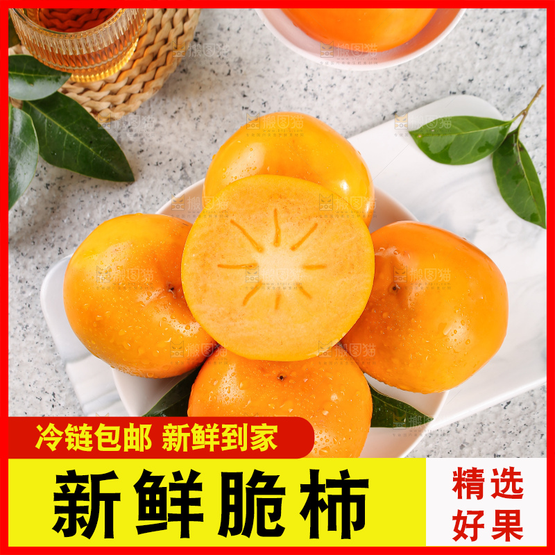 浅底上的水果脆柿