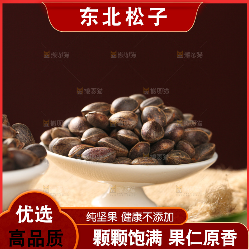 木底上的新鲜松子