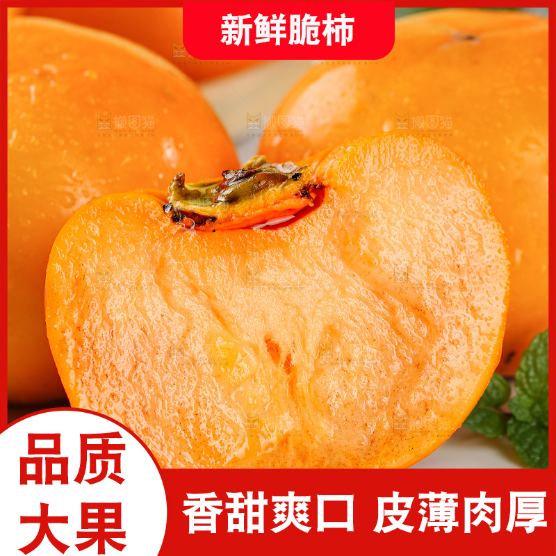 浅底上的水果脆柿