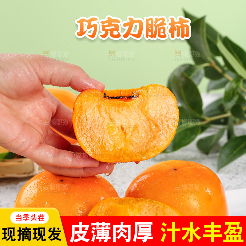 浅底上的水果脆柿