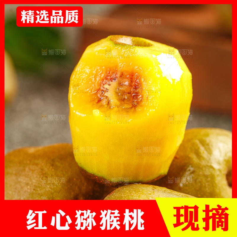 深底上的红心猕猴桃