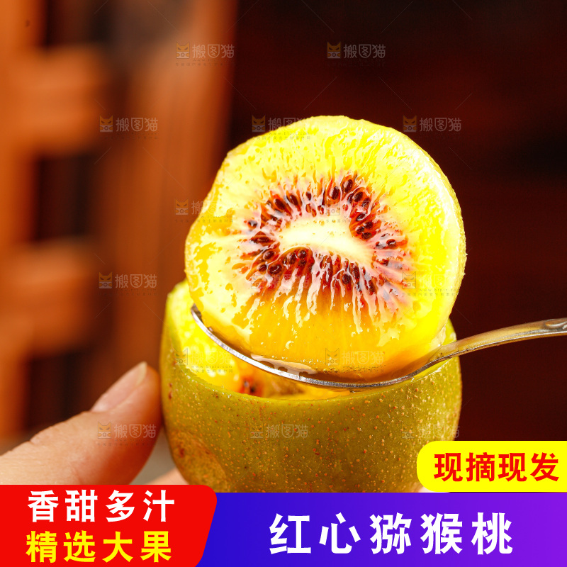 深底上的红心猕猴桃