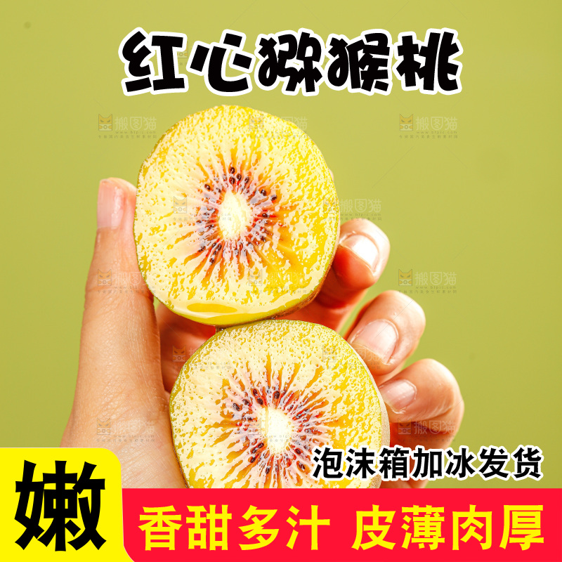 浅底上的红心猕猴桃