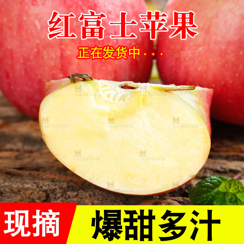 浅底上的红富士苹果