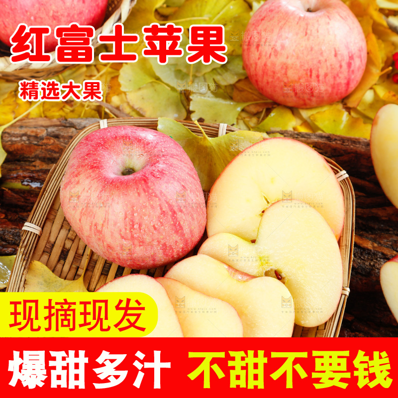 浅底上的红富士苹果