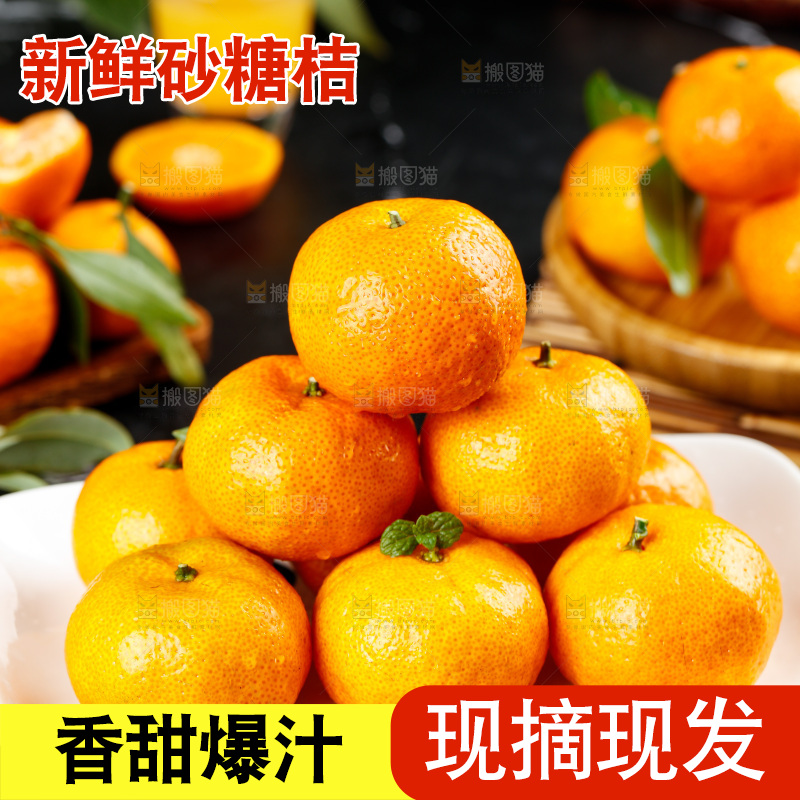 深底上的沙糖橘