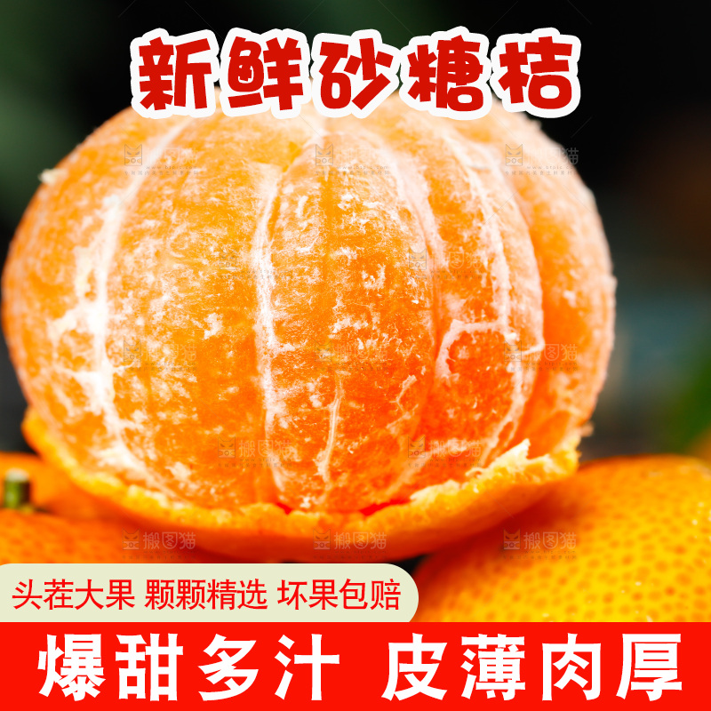 深底上的沙糖橘