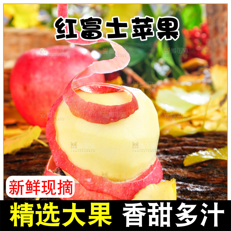 浅底上的红富士苹果
