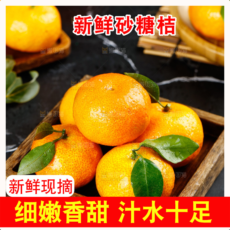 深底上的沙糖橘