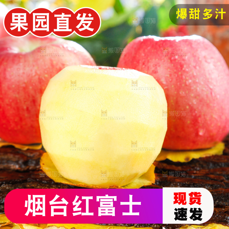 浅底上的红富士苹果