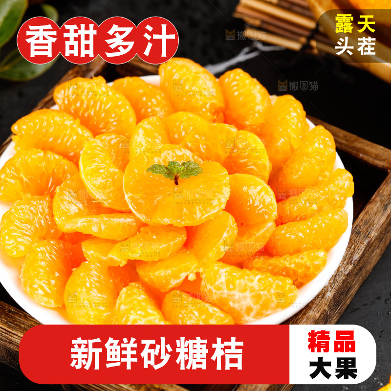 深底上的沙糖橘