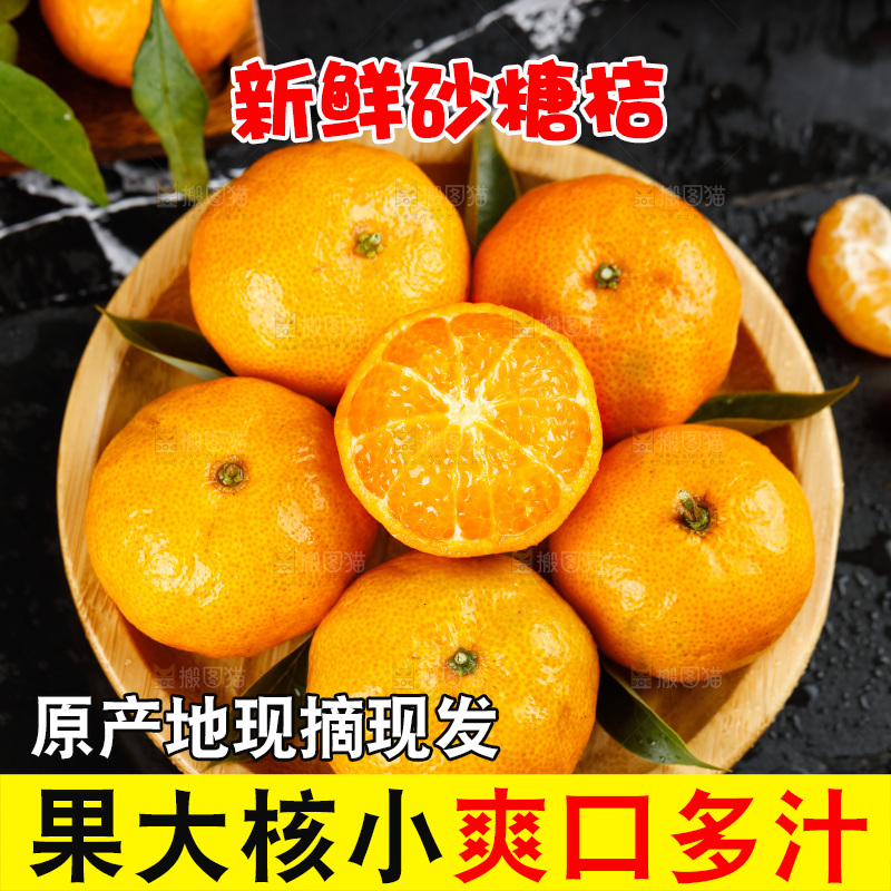 深底上的沙糖橘