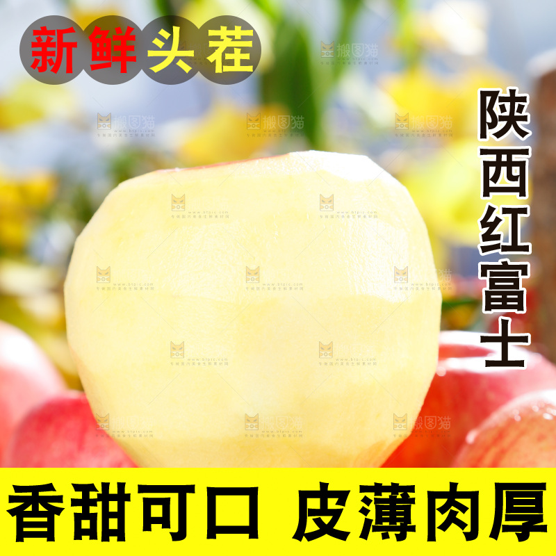 浅底上的红富士苹果