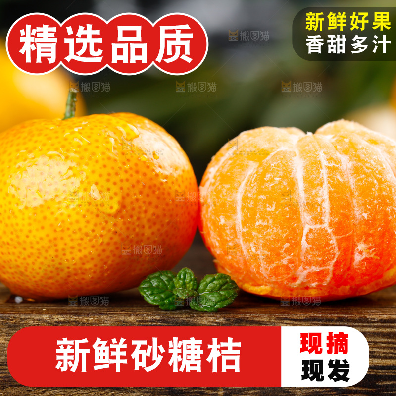 深底上的沙糖橘