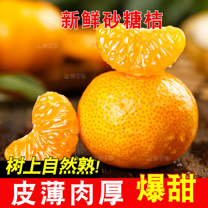 深底上的沙糖橘