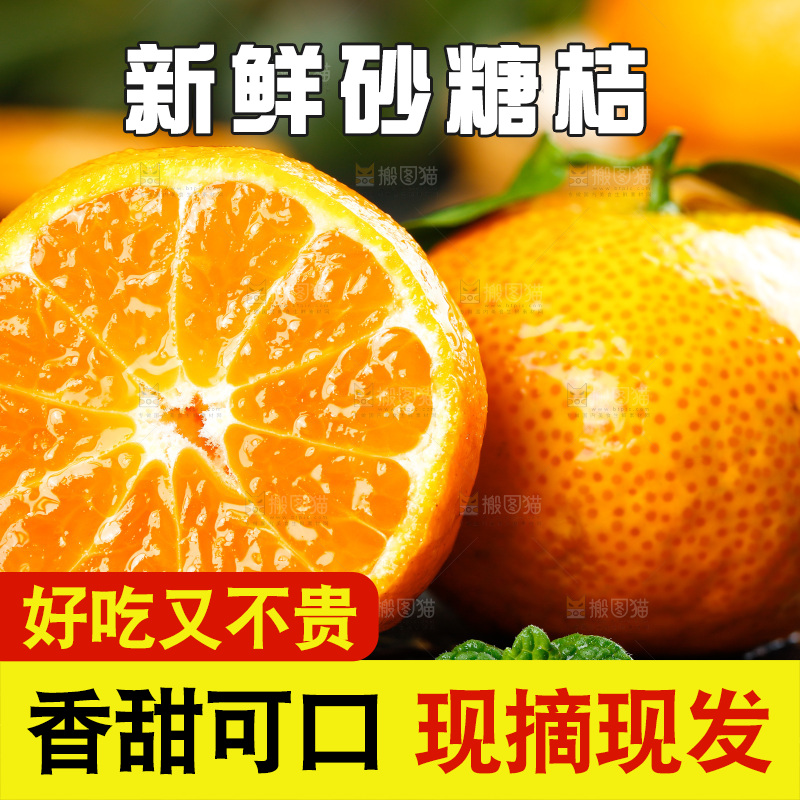 深底上的沙糖橘