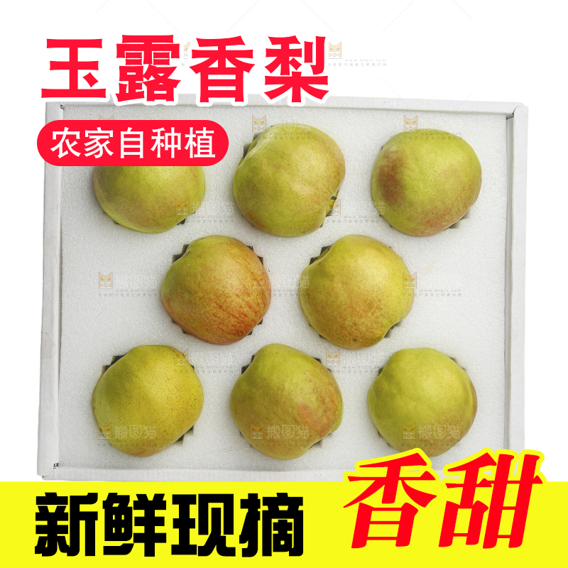 白底上的玉露香梨