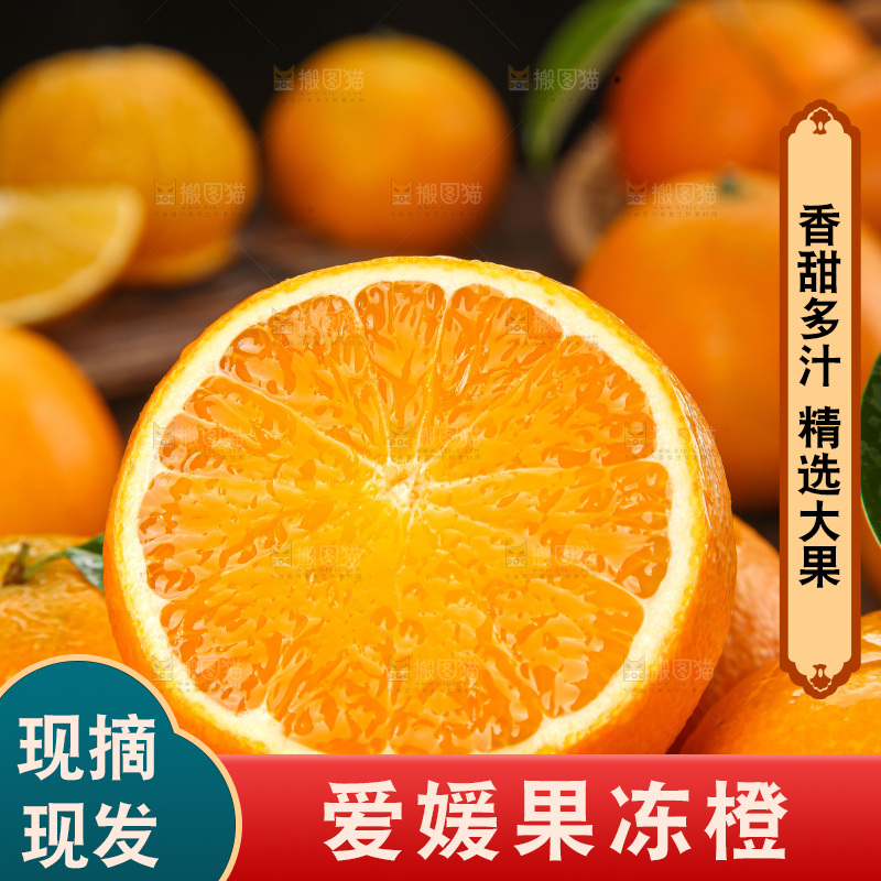 深底上的爱媛果冻橙