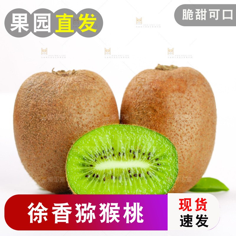 白底上的徐香猕猴桃
