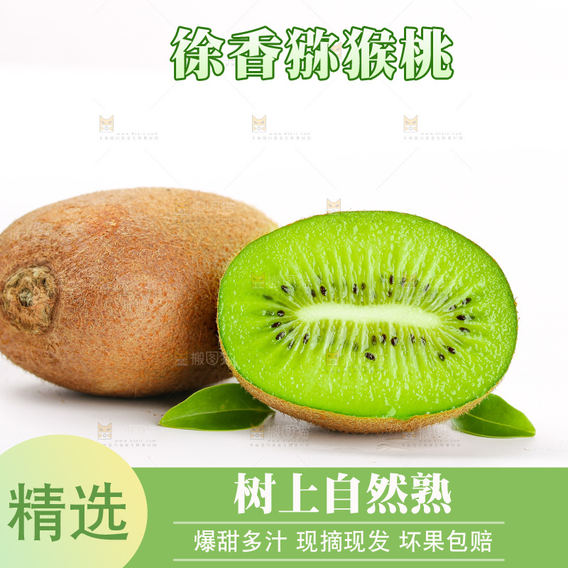 白底上的徐香猕猴桃