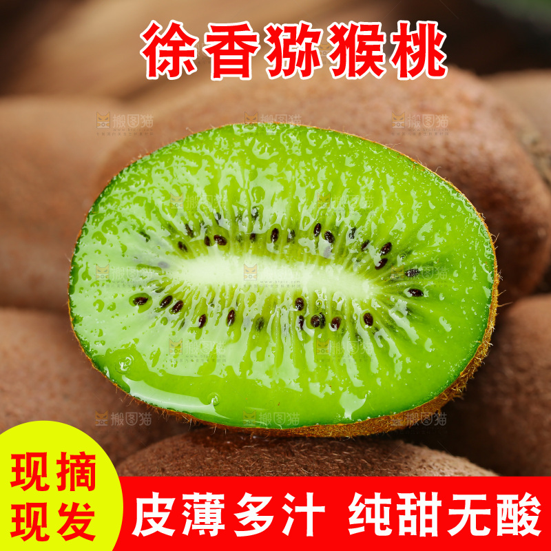深底上的徐香猕猴桃