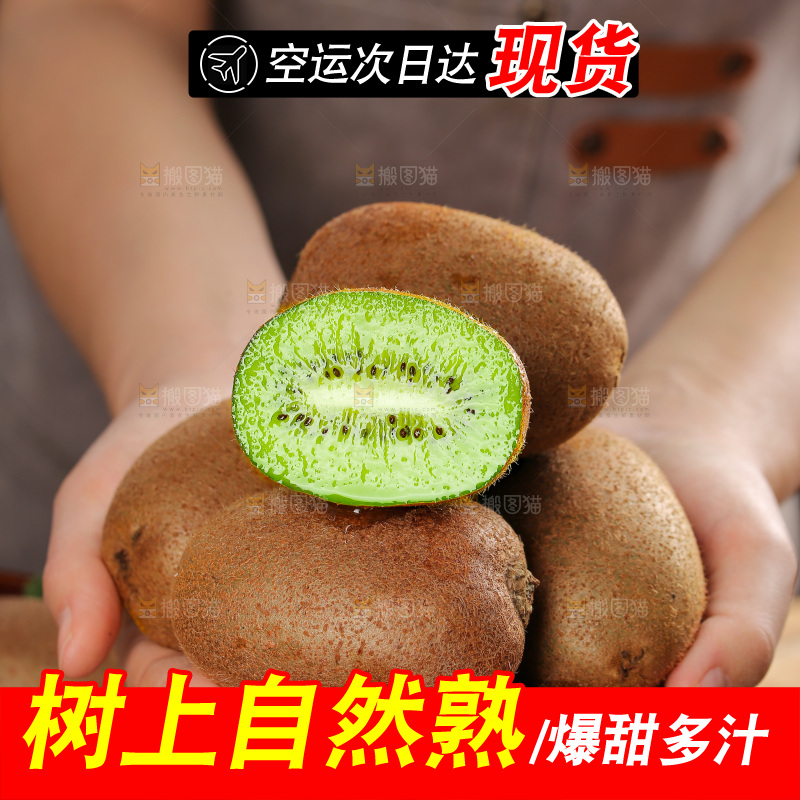 深底上的徐香猕猴桃