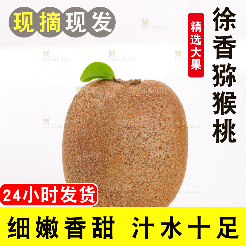 白底上的徐香猕猴桃