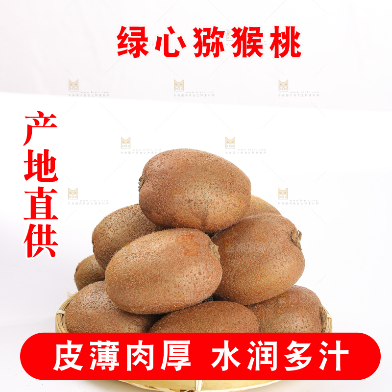 白底上的徐香猕猴桃