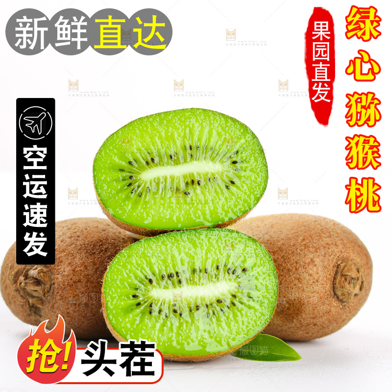 白底上的徐香猕猴桃