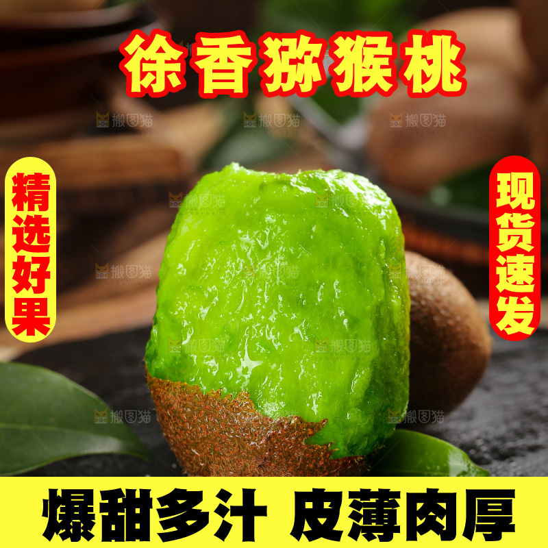 深底上的徐香猕猴桃