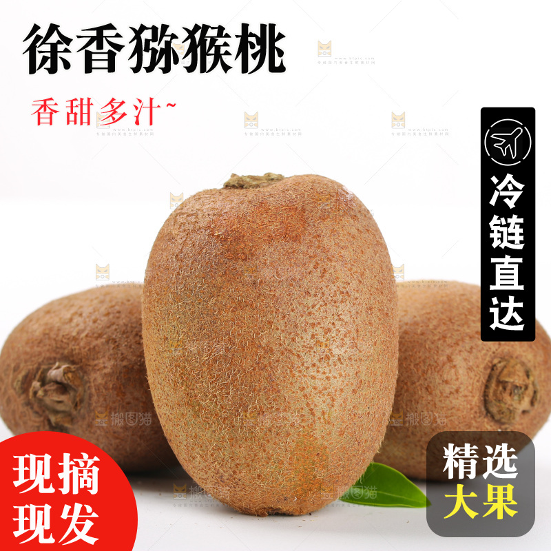 白底上的徐香猕猴桃