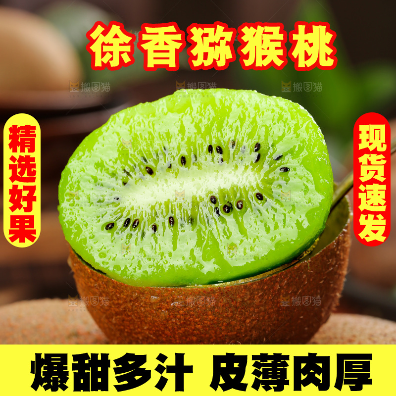 深底上的徐香猕猴桃