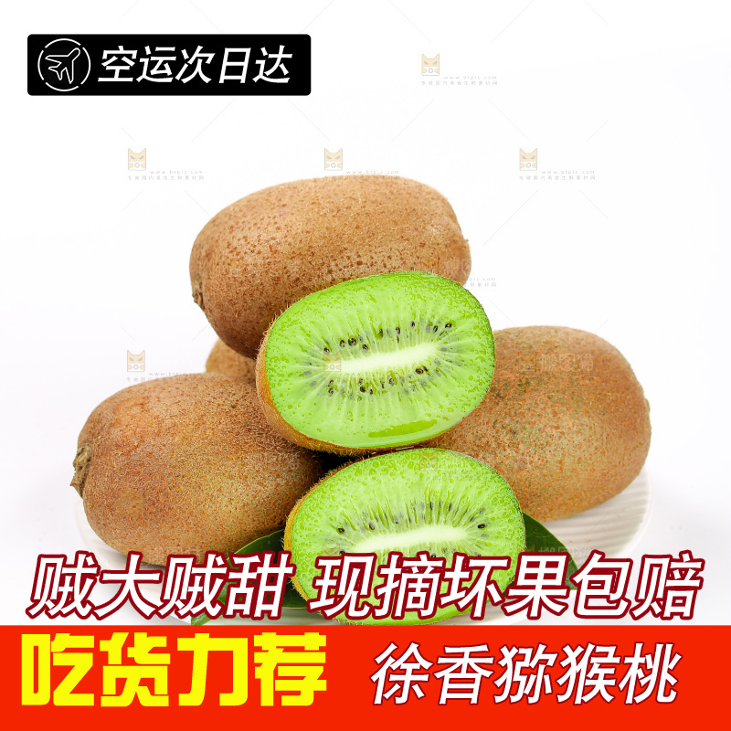 白底上的徐香猕猴桃