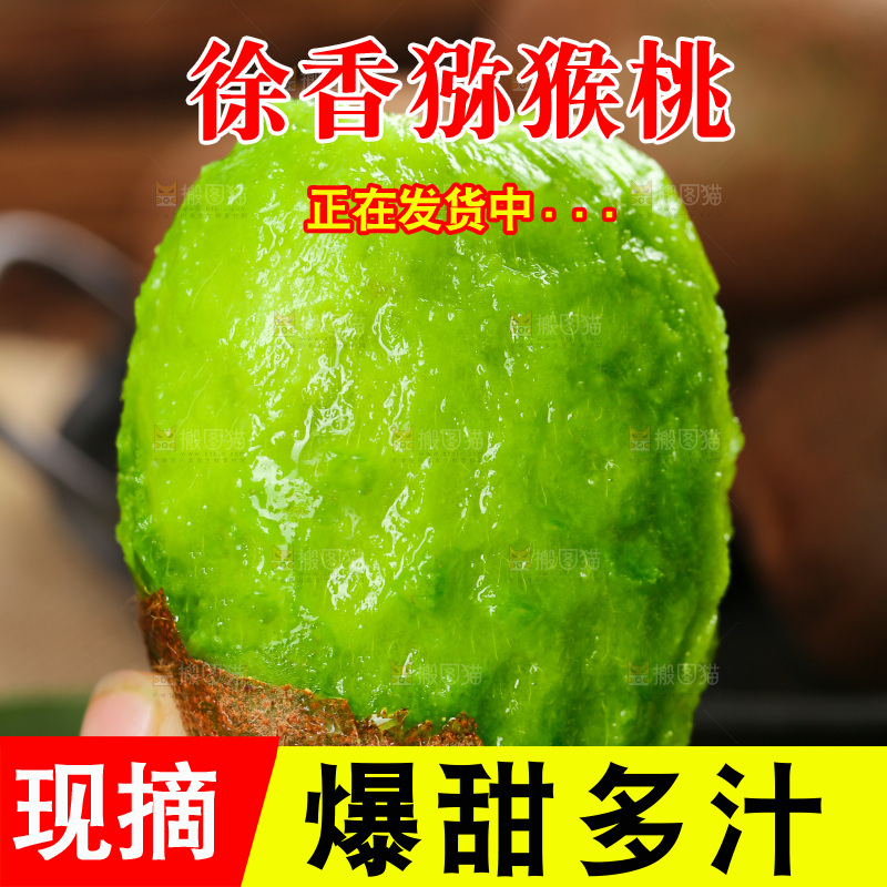 深底上的徐香猕猴桃