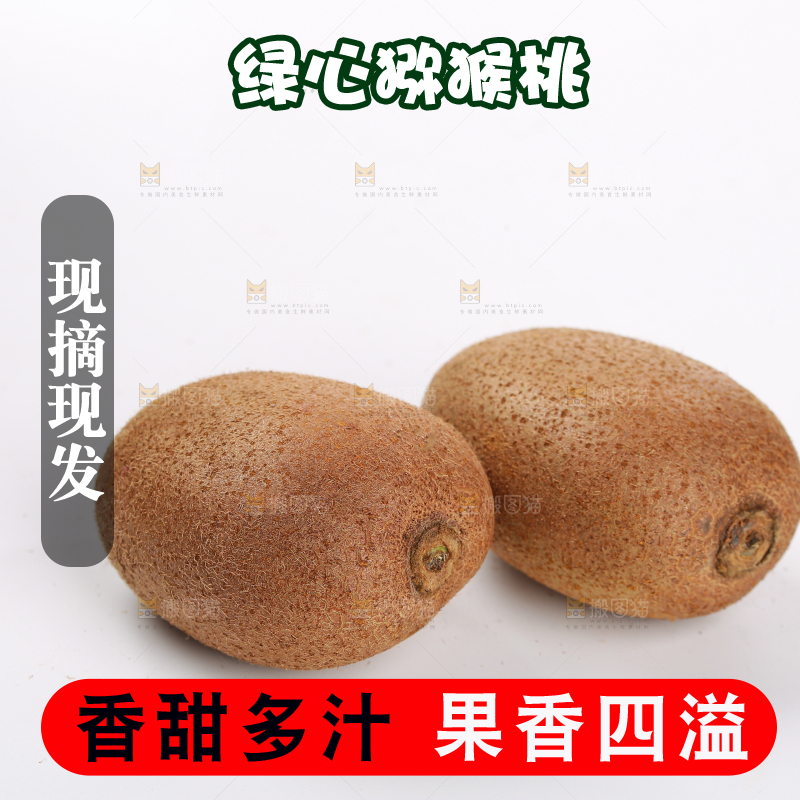 白底上的徐香猕猴桃