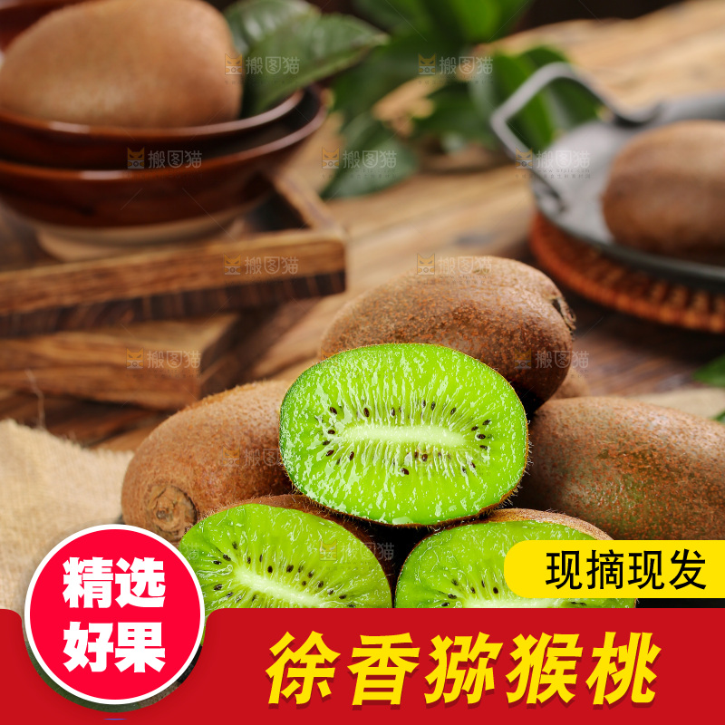 深底上的徐香猕猴桃