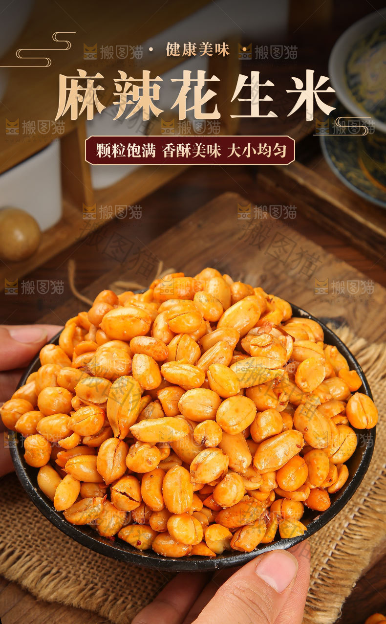 麻辣花生米详情页