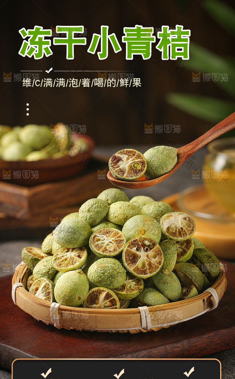 冻干小青桔详情页