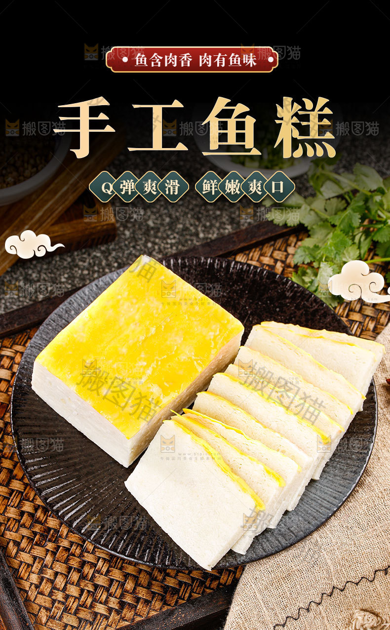 鱼糕详情页