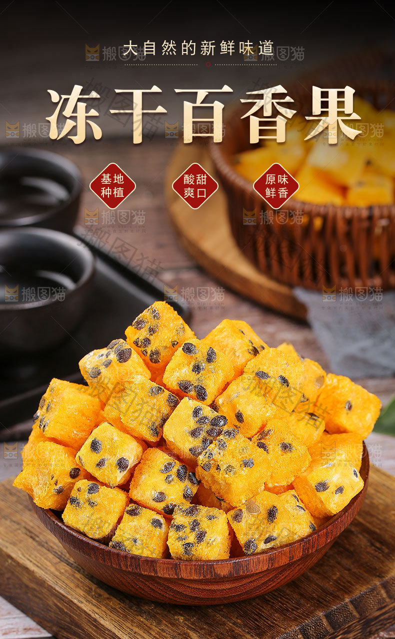 冻干百香果详情页