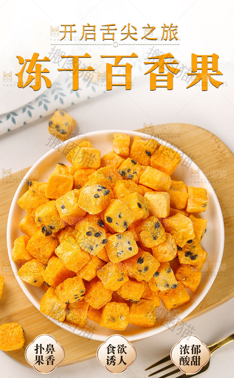 冻干百香果详情页